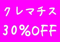 セール情報！