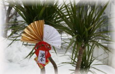 謹賀新年