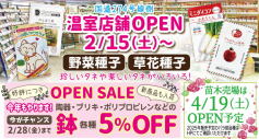 温室店舗OPEN！