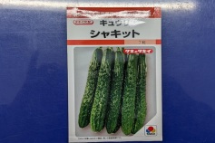 キュウリ シャキット